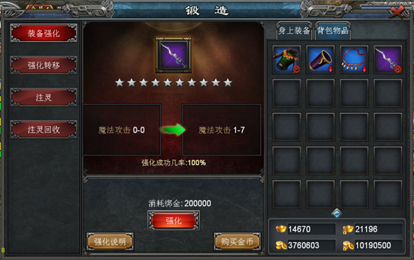 诸神觉醒之新手引导锻造系统