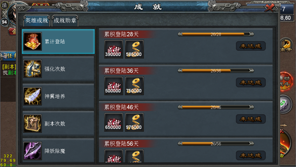 诸神觉醒之新手引导成就系统