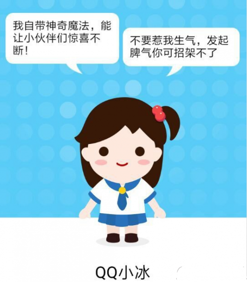 qq小冰机器人在哪里开启？qq小冰是机器人还是人工服务