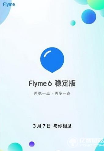 flyme6稳定版什么时候出？flyme6稳定版发布时间