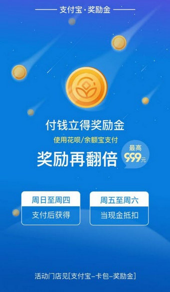 支付宝奖励金怎么领取？支付宝奖励金在哪领取