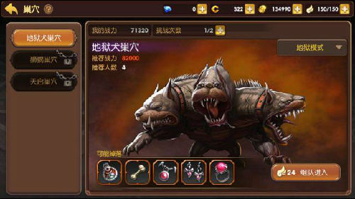 龙之谷手游地狱犬首通奖励怎么拿？地狱模式三星攻略