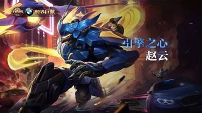 王者荣耀赵云引擎之心皮肤什么时候上线？引擎之心皮肤多少钱？