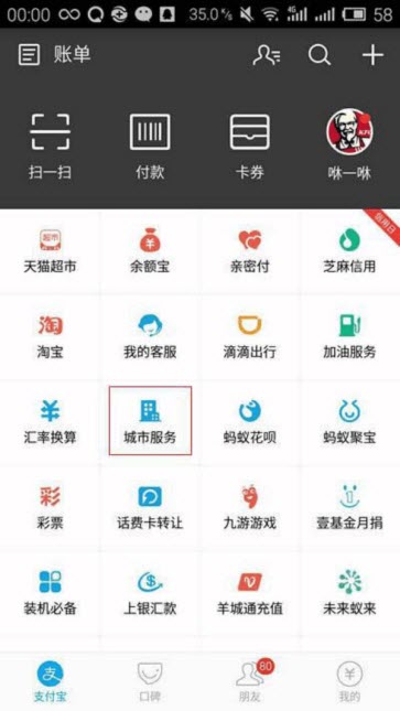 支付宝举报骚扰电话方法