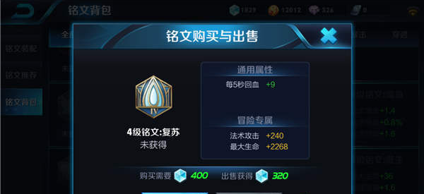 王者荣耀手游攻略之大乔铭文推荐