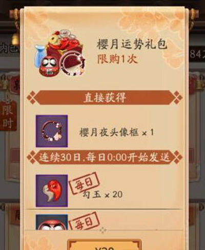 阴阳师手游樱月夜头像框如何获取？樱月夜头像框获取攻略