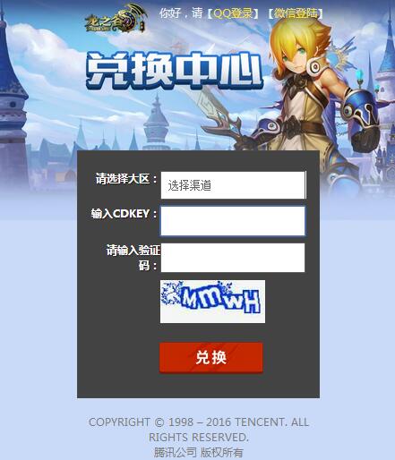 龙之谷手游cdkey怎么兑换 龙之谷手游cdkey兑换地址