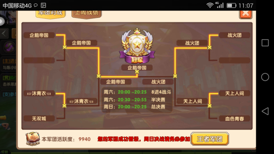 天启之门手游军团争霸详解