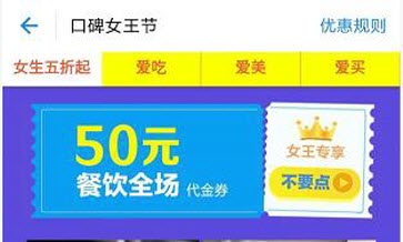 支付宝女神节餐饮享五折如何领取？支付宝女神节餐饮五折领取教程