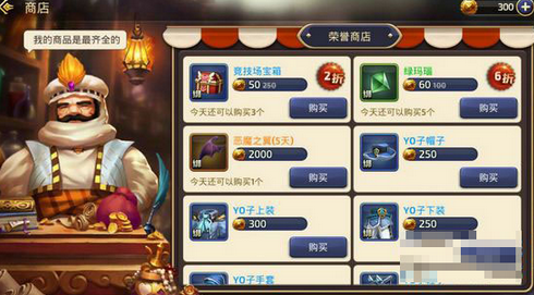 龙之谷手游荣誉点买什么好？