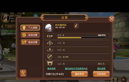龙之谷手游怎么改名字？龙之谷手游改名字方法