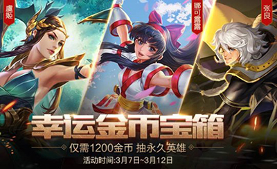 王者荣耀三月幸运宝箱多少能出英雄？宝箱概率解读