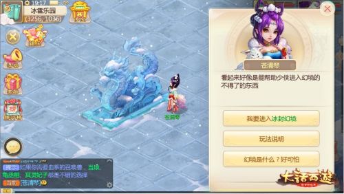 大话西游手游周末活动冰封幻境玩法攻略