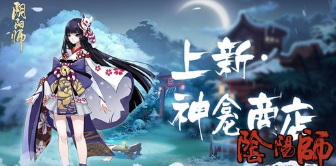 阴阳师第六期神龛商店有什么？第六期神龛商店预测