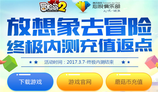 冒险岛2充值会员福利礼包领取地址 冒险岛2充值返利活动