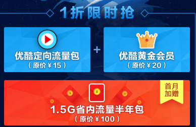 联通优酷定向包免流失败怎么回事？