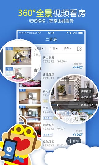 悟空找房app是什么软件？悟空找房怎么样