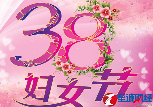 三八妇女节祝福语有哪些？2017三八妇女节祝福语大全