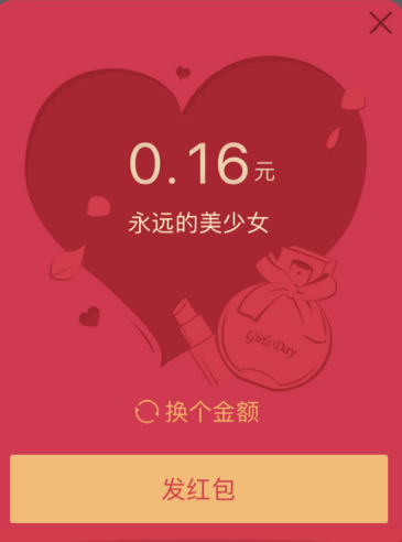 qq女神专属红包仅限女生吗 qq女神专属红包男生可以领吗
