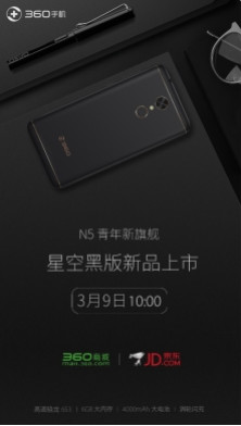 360n5黑色什么时候上市？360手机n5黑色什么时候出