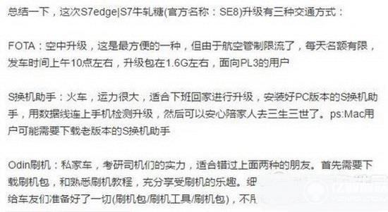 三星s7edge升级安卓7.0方法