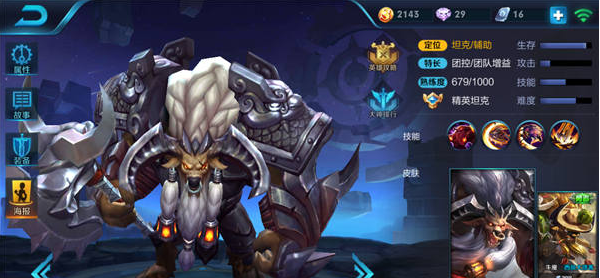 王者荣耀手游攻略之牛魔攻略