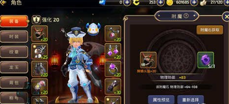 龙之谷手游附魔石怎么获得？附魔石获取途径汇总