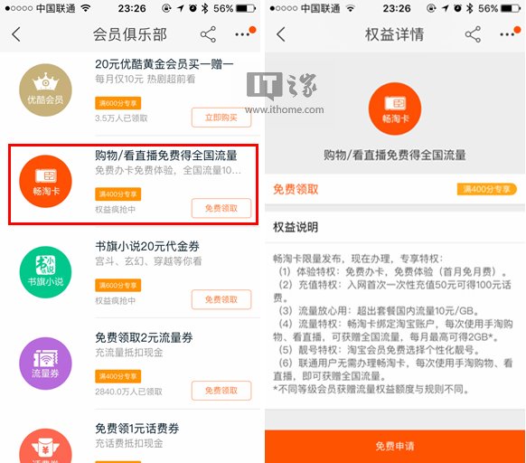 淘宝畅淘卡淘气值满400即可免费领取 每月高到可获得2GB流量！