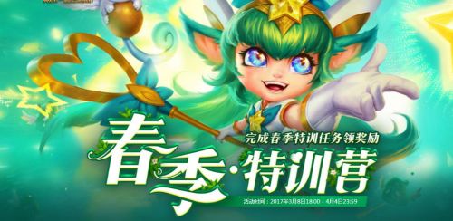 lol2017春季特训营奖励礼包一览