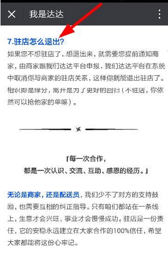 达达商家可以注销账户吗？达达商家怎么注销