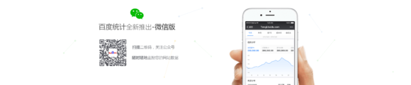 百度统计微信版怎么用？百度统计微信版使用教程