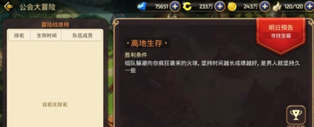 龙之谷手游公会大冒险怎么玩？公会大冒险玩法攻略