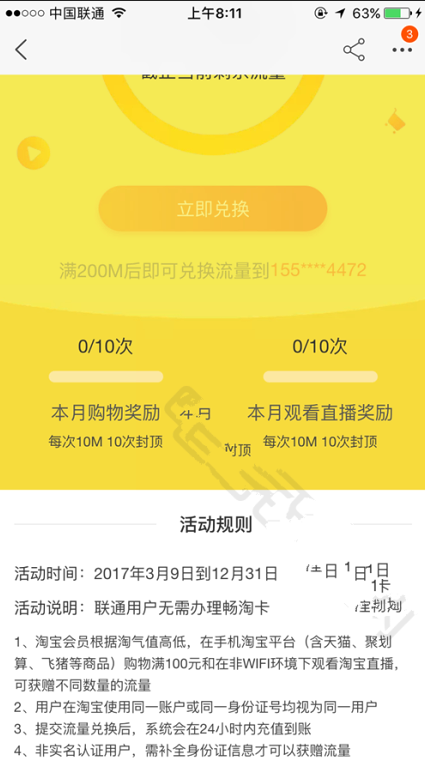 联通淘宝畅淘卡在哪办理？畅淘卡怎么申请开通