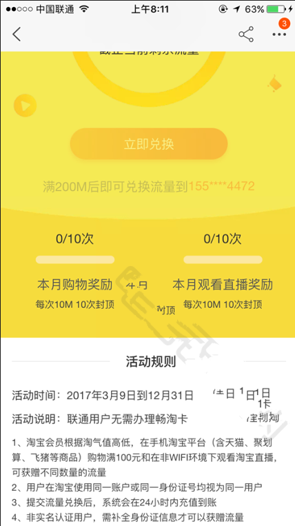 联通淘宝畅淘卡怎么样？畅淘卡套餐怎么收费？
