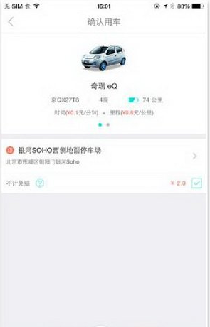 gofun出行怎么收费？gofun出行收费标准介绍