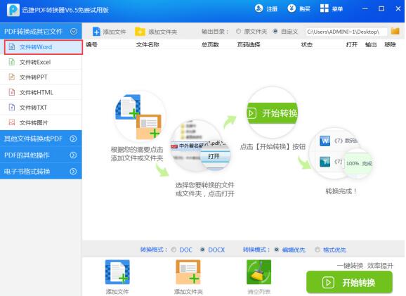 PDF怎么转换Word 2017文档格式