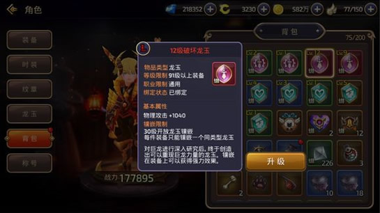 龙之谷手游玉龙怎么升级？龙之谷手游龙玉升级攻略