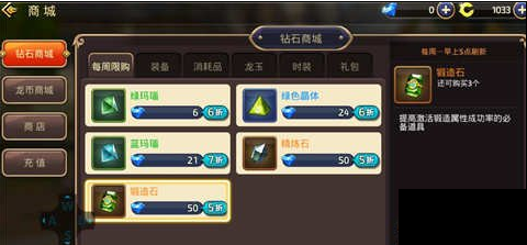 龙之谷手游锻造石怎么得？龙之谷手游锻造石获取方法