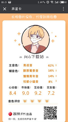 荔枝fm声鉴卡是什么？荔枝fm声鉴卡在哪？