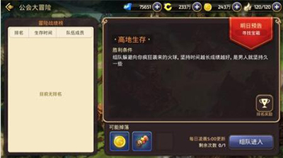 龙之谷手游公会大冒险怎么玩？