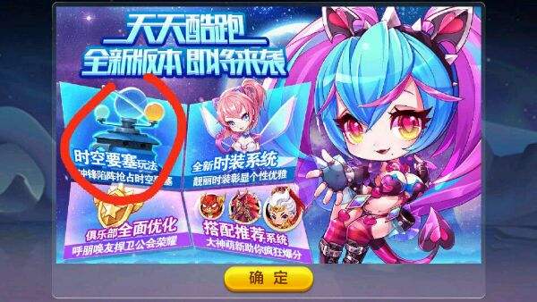 天天酷跑时空要塞怎么玩？天天酷跑时空要塞玩法