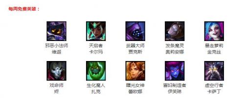 lol3月10日周免英雄更新 lol周免英雄3.10是什么