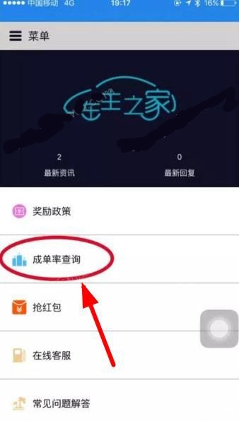 优步怎么查询成单率？优步成单率怎么看？