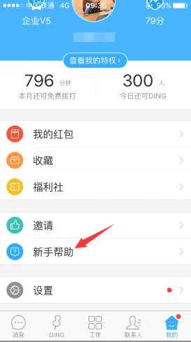 钉钉怎么联系在线人工客服？