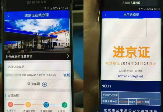 北京交警app怎么办理进京证？北京交警app进京证在线申请教程