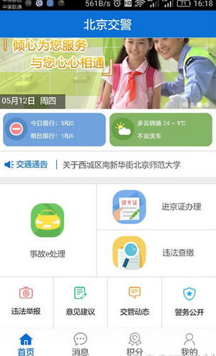 北京交警app在哪违法缴费？北京交警app怎么违法查缴