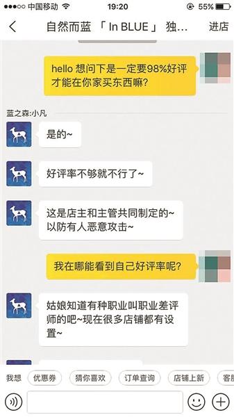 还能愉快的购物吗？部分淘宝商家设置买家好评率低于98%禁止下单