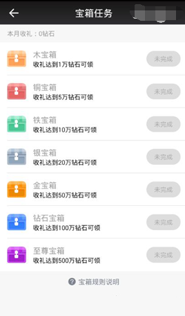 一直播宝箱任务在哪？一直播宝箱任务怎么领取钻石