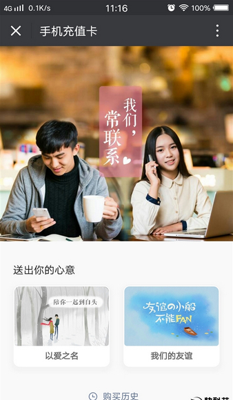 微信怎么赠送手机充值卡？微信赠送手机话费充值卡方法介绍