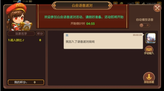 龙之谷手游公会语音派对怎么玩？